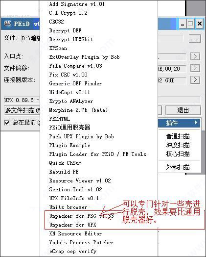 Peid查壳脱壳教程