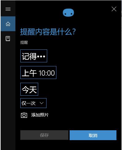 Win10如何设置定时提醒闹钟