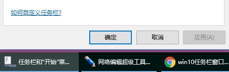 Win10如何平铺任务栏的任务