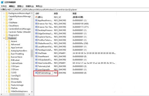 Win10系统Alt+Tab不能正常切换窗口