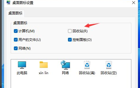 Win11隐藏回收站方法