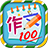 小学必备同步满分作文软件 v2.0.1.0