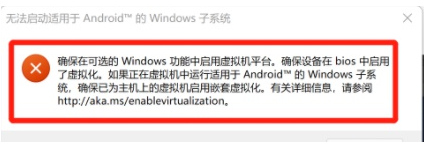 Win11安卓子系统IP不可用