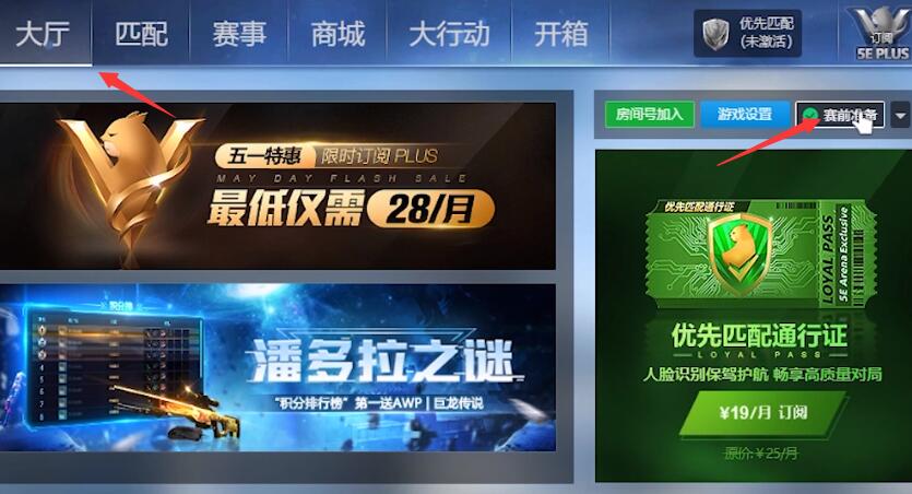 5E对战平台csgo进不去解决方法