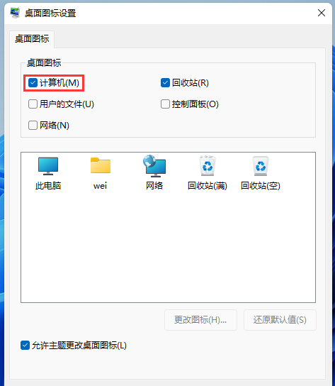 Win11此电脑怎么放在桌面上