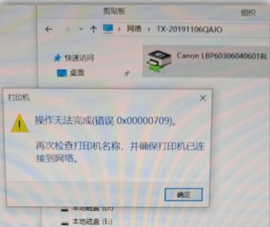 打印机无法共享提示0x00000709