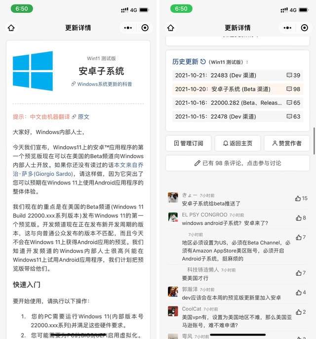 Win11终于支持安卓子系统了