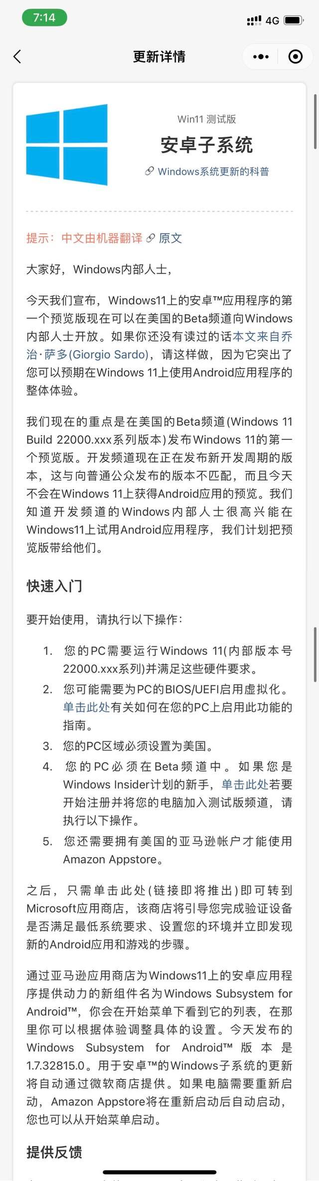 Win11终于支持安卓子系统了