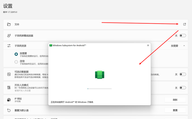 Win11安卓子系统怎么开启
