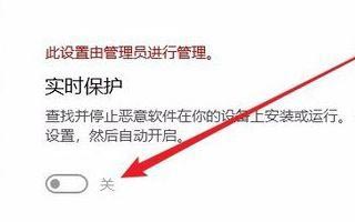 Win10如何关闭实时保护？