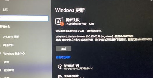 Win11系统更新失败解决方法