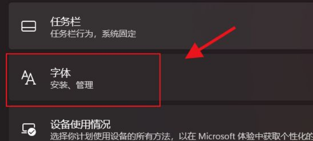 Win11系统添加字体的操作方法