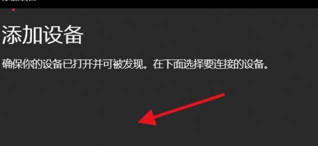 Win11添加无线显示器的方法