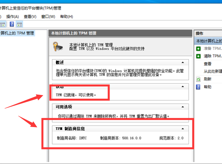 微星b460开启tpm2.0