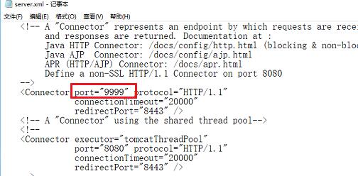 tomcat服务器修改默认端口