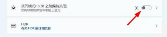 Win11打开夜间模式操作方法