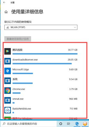 Win10如何查看软件流量使用情况？