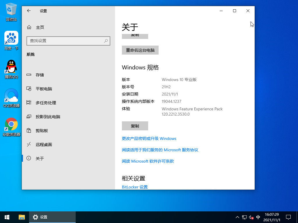 深度技术 Ghost Win10 64位 专业激活版 V2021.11