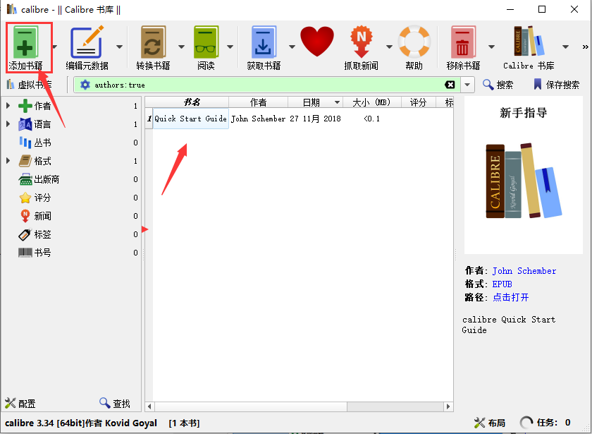 Calibre阅读器使用教程