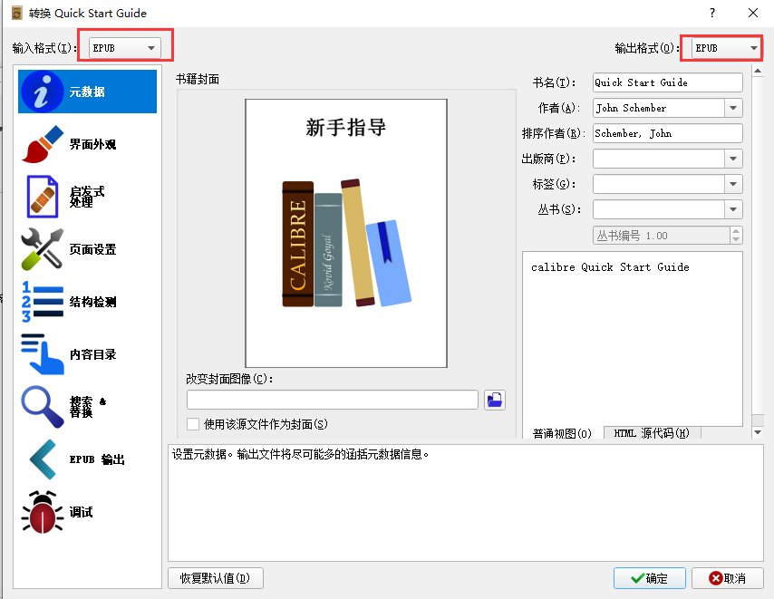 Calibre阅读器使用教程