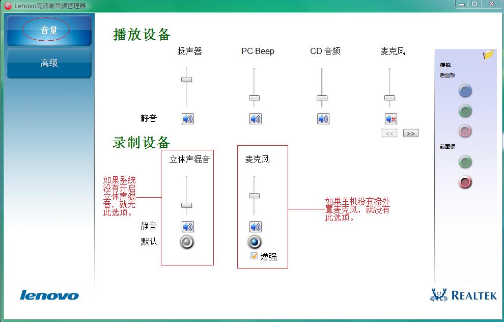 Lenovo高清晰音频管理器怎么设置