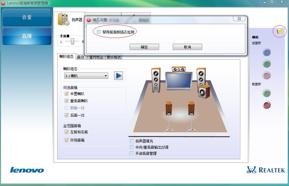 Lenovo高清晰音频管理器怎么设置