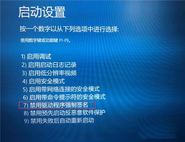 Win10如何去除驱动数字签名？