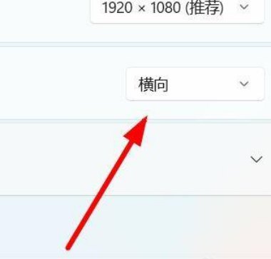 Win11设置屏幕方向操作方法