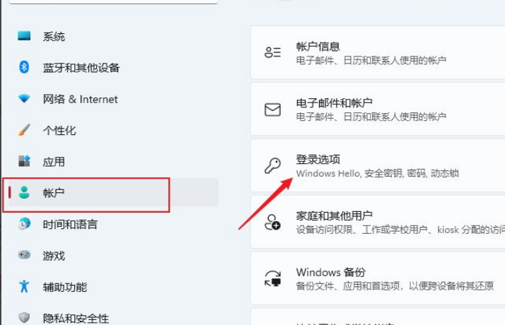 Win11设置本地密码操作方法