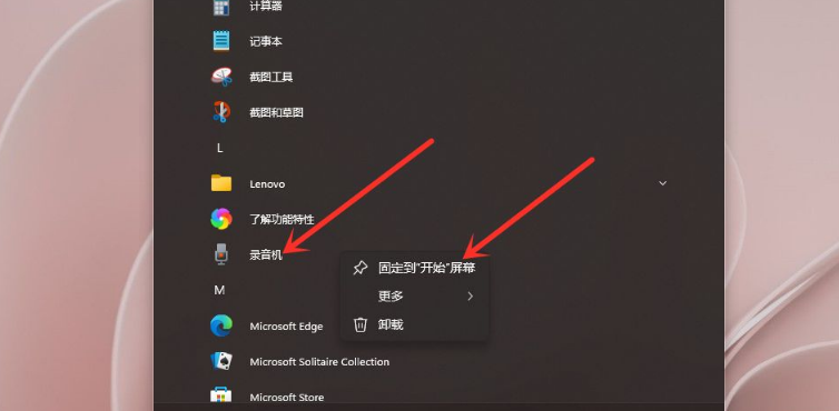 Win11开始菜单添加快捷方式操作方法