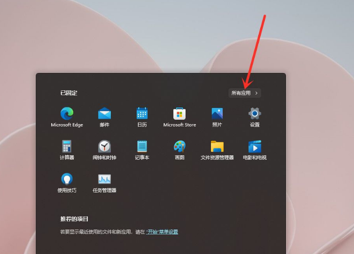 Win11开始菜单添加快捷方式操作方法