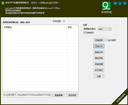 奈末PPT批量转视频助手