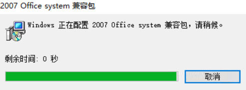 Office2020兼容包