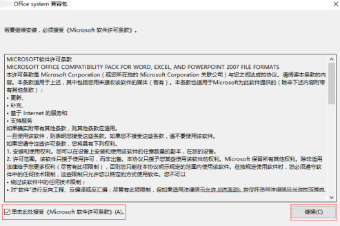 Office兼容包