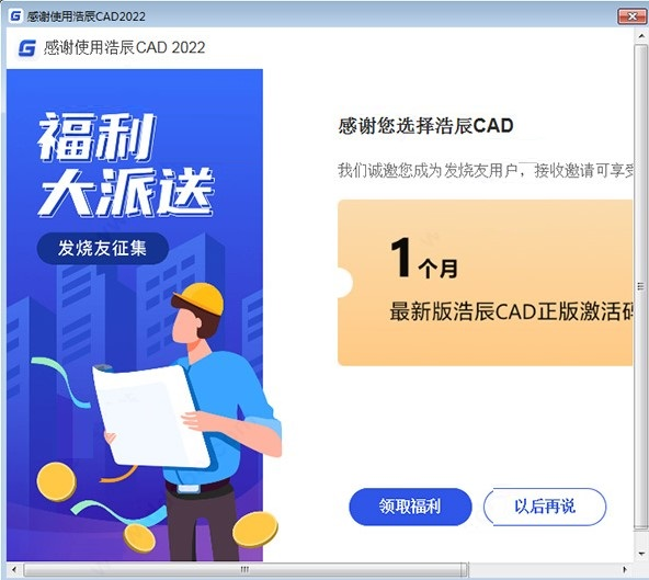 浩辰CAD2022激活码