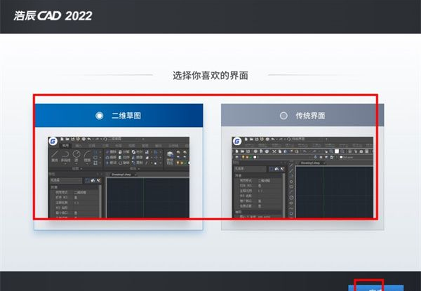 浩辰CAD2022