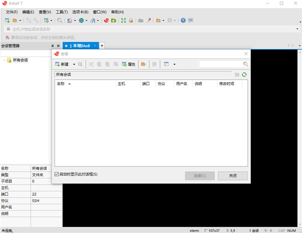 Xshell7