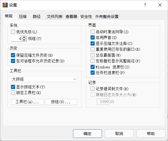 WinRAR去广告版