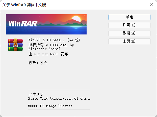 WinRAR去广告版