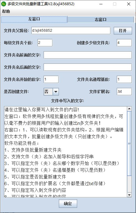 多级文件夹批量新建工具