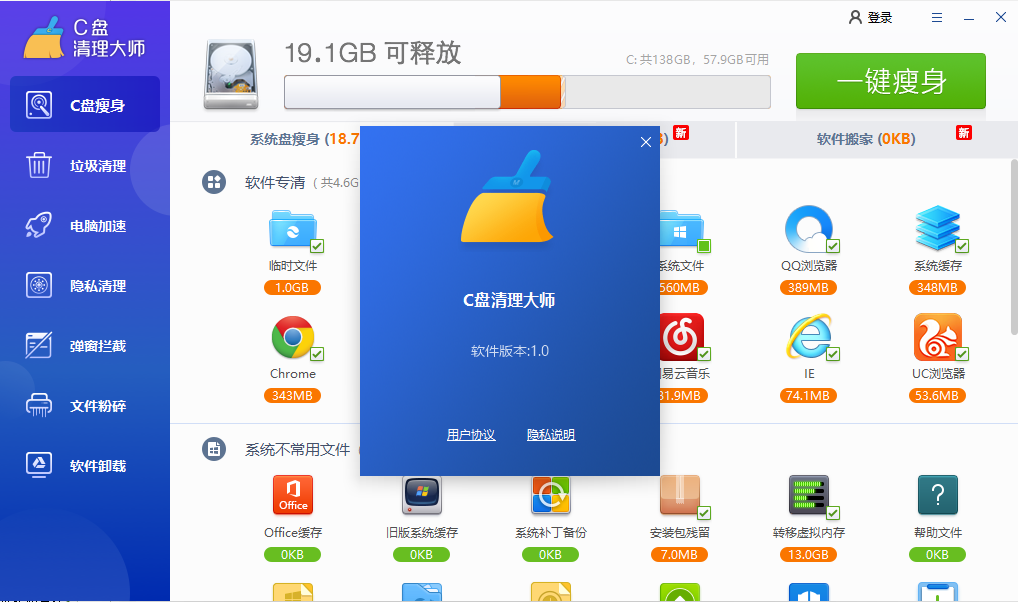 C盘清理大师