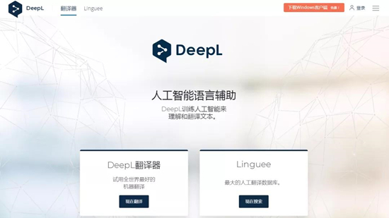 deepl翻译器