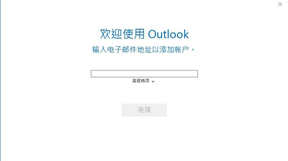 outlook邮箱2016独立安装包