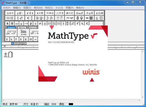 mathtype公式编辑器绿色版