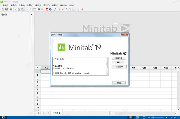 Minitab19绿色中文版