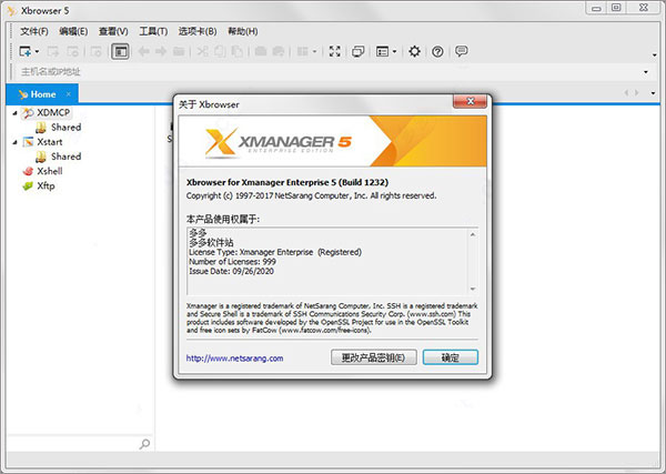 Xmanager5远程工具绿色版