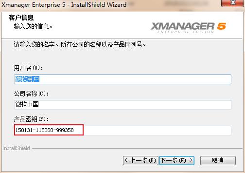 Xmanager5远程工具绿色版