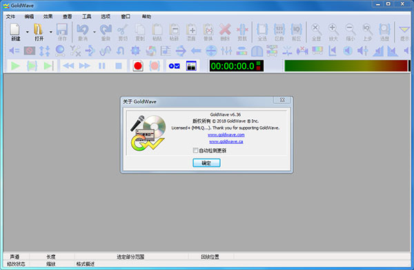 Goldwave软件汉化版