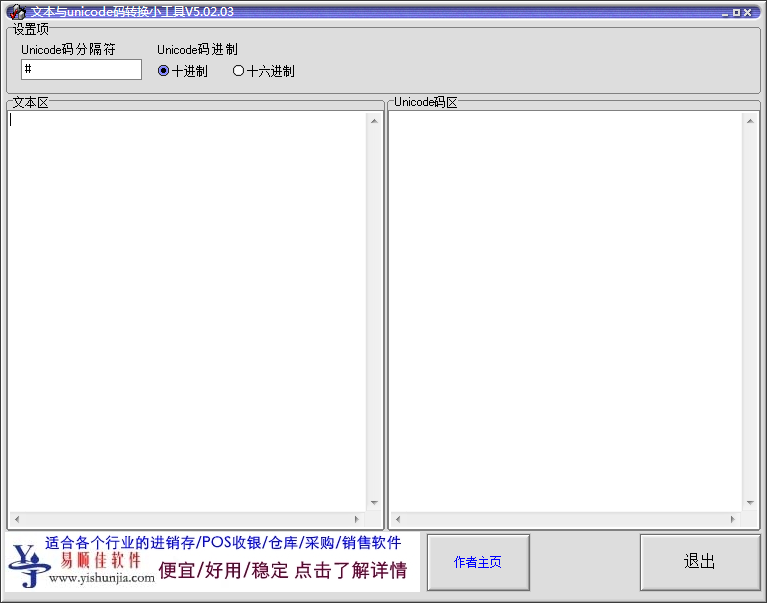 unicode转换工具最新版