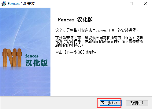 fences桌面中文版